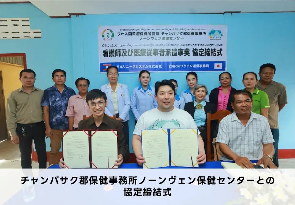 チャンパサク郡保健事務所ノーンヴェン保健センターとの協定締結式